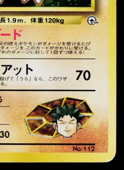BROCK'S RHYDON No.112 LEADERS' STADIUM JAPANESE POKEMON TCG - Image 5