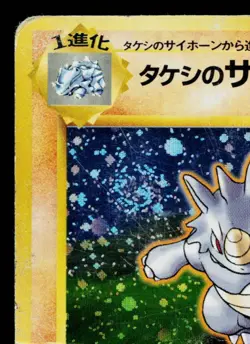 BROCK'S RHYDON No.112 LEADERS' STADIUM JAPANESE POKEMON TCG - Image 2