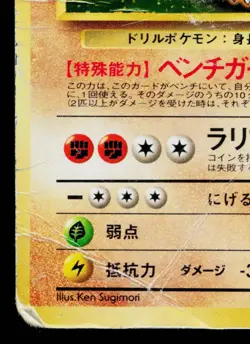 BROCK'S RHYDON No.112 LEADERS' STADIUM JAPANESE POKEMON TCG - Image 4