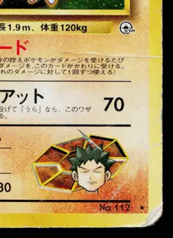 BROCK'S RHYDON No.112 LEADERS' STADIUM JAPANESE POKEMON TCG - Image 5