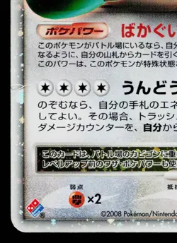 SNORLAX LV.X 127/DP-P DIAMOND & PEARL PROMOS JAPANESE POKEMON TCG - Image 4