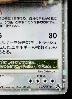 SNORLAX LV.X 127/DP-P DIAMOND & PEARL PROMOS JAPANESE POKEMON TCG - Image 5