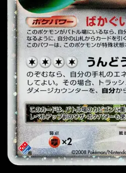 SNORLAX LV.X 127/DP-P DIAMOND & PEARL PROMOS JAPANESE POKEMON TCG - Image 4