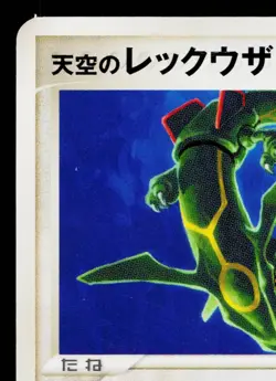 SKY'S RAYQUAZA 003/019 MOVIE COMMEMORATION VS PACK JAPANESE POKEMON TCG - Image 2