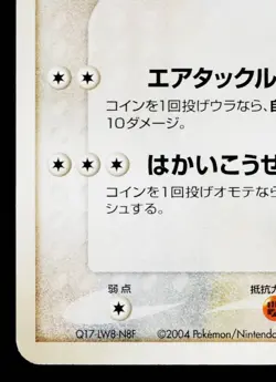 SKY'S RAYQUAZA 003/019 MOVIE COMMEMORATION VS PACK JAPANESE POKEMON TCG - Image 4