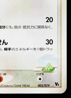 SKY'S RAYQUAZA 003/019 MOVIE COMMEMORATION VS PACK JAPANESE POKEMON TCG - Image 5