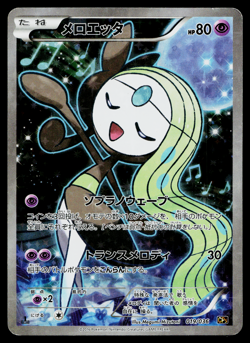 MELOETTA 019/036 LEGENDARY DREAM SHINE COLLECTION JAPANESE POKEMON TCG - Image 1