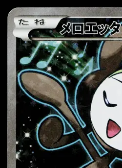 MELOETTA 019/036 LEGENDARY DREAM SHINE COLLECTION JAPANESE POKEMON TCG - Image 2