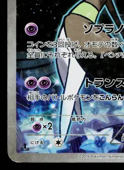 MELOETTA 019/036 LEGENDARY DREAM SHINE COLLECTION JAPANESE POKEMON TCG - Image 4
