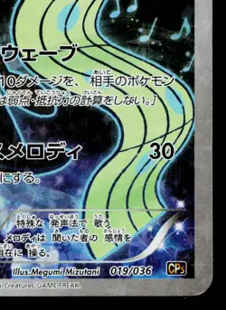 MELOETTA 019/036 LEGENDARY DREAM SHINE COLLECTION JAPANESE POKEMON TCG - Image 5