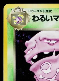 DARK WEEZING No.110 TEAM ROCKET JAPANESE POKEMON TCG - Image 2