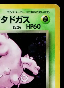 DARK WEEZING No.110 TEAM ROCKET JAPANESE POKEMON TCG - Image 3