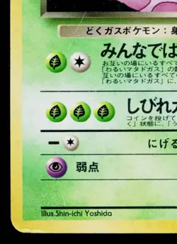 DARK WEEZING No.110 TEAM ROCKET JAPANESE POKEMON TCG - Image 4
