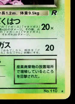 DARK WEEZING No.110 TEAM ROCKET JAPANESE POKEMON TCG - Image 5