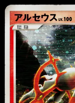 ARCEUS 008/017 ARCEUS LV.X DECK: GRASS & FIRE JAPANESE POKEMON TCG - Image 2