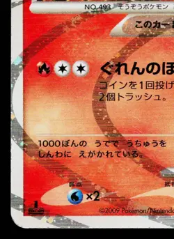 ARCEUS 008/017 ARCEUS LV.X DECK: GRASS & FIRE JAPANESE POKEMON TCG - Image 4