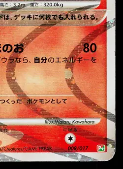 ARCEUS 008/017 ARCEUS LV.X DECK: GRASS & FIRE JAPANESE POKEMON TCG - Image 5