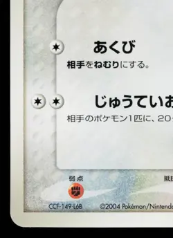 LAROUSSE'S MUNCHLAX 020/PCG-P PCG PROMOS JAPANESE POKEMON TCG - Image 4