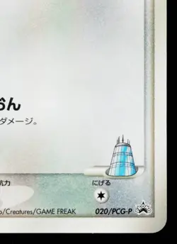 LAROUSSE'S MUNCHLAX 020/PCG-P PCG PROMOS JAPANESE POKEMON TCG - Image 5