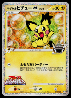 SPIKY-EARED PICHU 010/022 MOVIE COMMEMORATION RANDOM PACK JAPANESE POKEMON TCG - Image 1