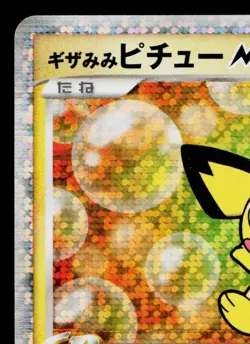 SPIKY-EARED PICHU 010/022 MOVIE COMMEMORATION RANDOM PACK JAPANESE POKEMON TCG - Image 2