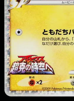 SPIKY-EARED PICHU 010/022 MOVIE COMMEMORATION RANDOM PACK JAPANESE POKEMON TCG - Image 4