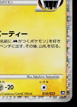 SPIKY-EARED PICHU 010/022 MOVIE COMMEMORATION RANDOM PACK JAPANESE POKEMON TCG - Image 5