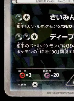 DARKRAI 037/XY-P XY PROMOS JAPANESE POKEMON TCG - Image 4