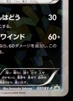 DARKRAI 037/XY-P XY PROMOS JAPANESE POKEMON TCG - Image 5