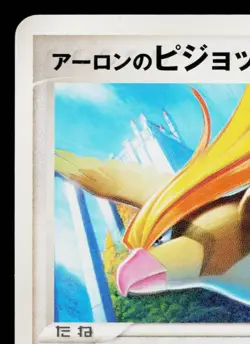 AARON'S PIDGEOT 006/020 MOVIE COMMEMORATION VS PACK JAPANESE POKEMON TCG - Image 2