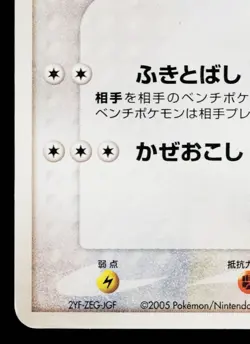 AARON'S PIDGEOT 006/020 MOVIE COMMEMORATION VS PACK JAPANESE POKEMON TCG - Image 4