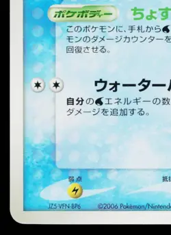 SEA'S MANAPHY 150/PCG-P PCG PROMOS JAPANESE POKEMON TCG - Image 4