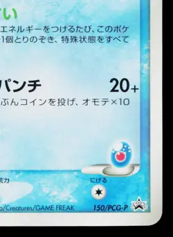 SEA'S MANAPHY 150/PCG-P PCG PROMOS JAPANESE POKEMON TCG - Image 5