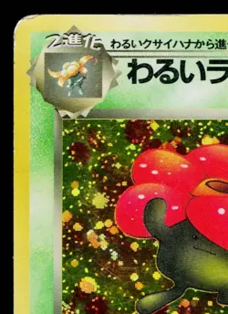 DARK VILEPLUME No.045 TEAM ROCKET JAPANESE POKEMON TCG - Image 2