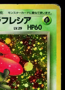 DARK VILEPLUME No.045 TEAM ROCKET JAPANESE POKEMON TCG - Image 3