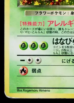 DARK VILEPLUME No.045 TEAM ROCKET JAPANESE POKEMON TCG - Image 4