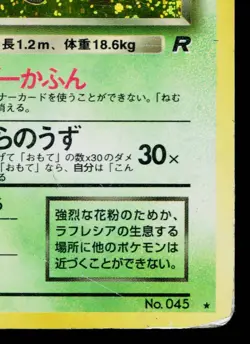 DARK VILEPLUME No.045 TEAM ROCKET JAPANESE POKEMON TCG - Image 5