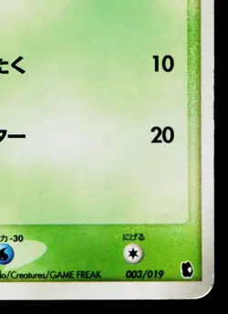 TREECKO 003/019 TREECKO CONSTRUCTED STARTER DECK JAPANESE POKEMON TCG - Image 5