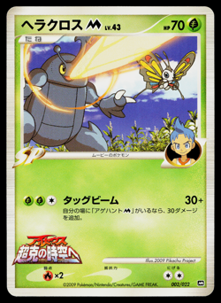 HERACROSS 002/022 MOVIE COMMEMORATION RANDOM PACK JAPANESE POKEMON TCG - Image 1