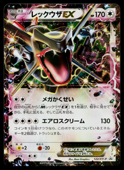 RAYQUAZA-EX 122/XY-P XY PROMOS JAPANESE POKEMON TCG - Image 1