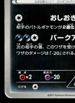 ZOROARK 024/BW-P BLACK & WHITE PROMOS JAPANESE POKEMON TCG - Image 4