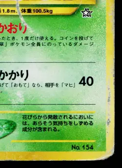 MEGANIUM No.154 NEO PREMIUM FILE 1 JAPANESE POKEMON TCG - Image 5