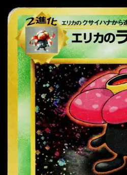 ERIKA'S VILEPLUME No. 014 LEADERS' STADIUM JAPANESE POKEMON TCG - Image 2