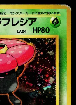 ERIKA'S VILEPLUME No. 014 LEADERS' STADIUM JAPANESE POKEMON TCG - Image 3