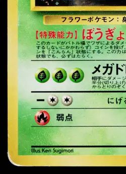 ERIKA'S VILEPLUME No. 014 LEADERS' STADIUM JAPANESE POKEMON TCG - Image 4