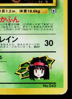 ERIKA'S VILEPLUME No. 014 LEADERS' STADIUM JAPANESE POKEMON TCG - Image 5