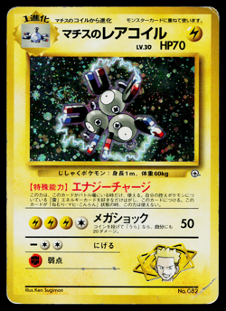 LT. SURGE'S MAGNETON No.082 LEADERS' STADIUM JAPANESE POKEMON TCG - Image 1
