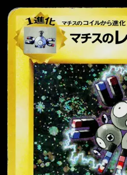 LT. SURGE'S MAGNETON No.082 LEADERS' STADIUM JAPANESE POKEMON TCG - Image 2