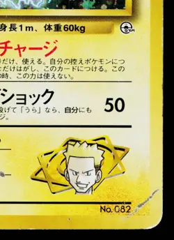 LT. SURGE'S MAGNETON No.082 LEADERS' STADIUM JAPANESE POKEMON TCG - Image 5