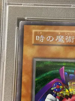 Yugioh Time Wizard Premium Pack1 Secret Rare PSA8 Japanese Mint 1999 Vintage - Image 2